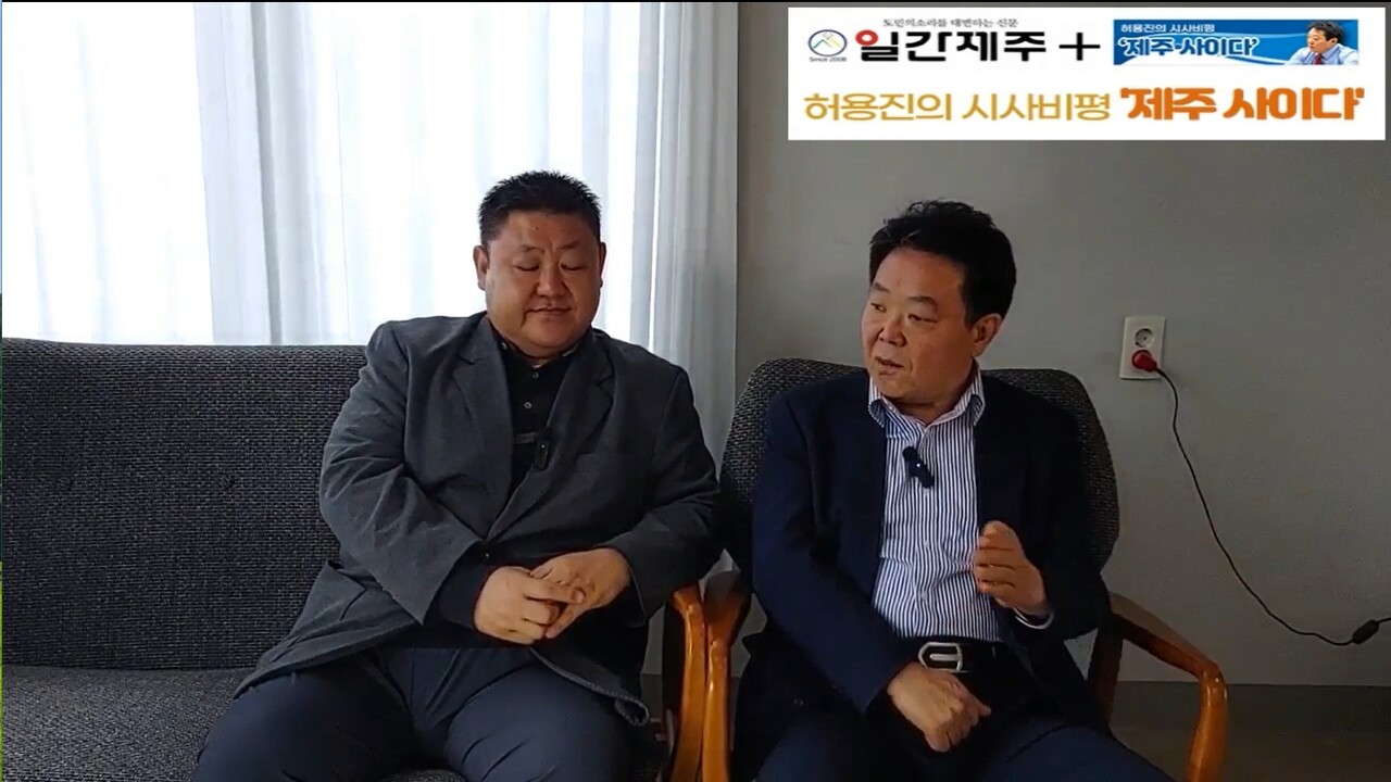 ▲ [일간제주TV] 허용진의 시사비평 ‘제주 사이다’- 2024년 4월 21일 제12화 2부 방송 진행ⓒ일간제주