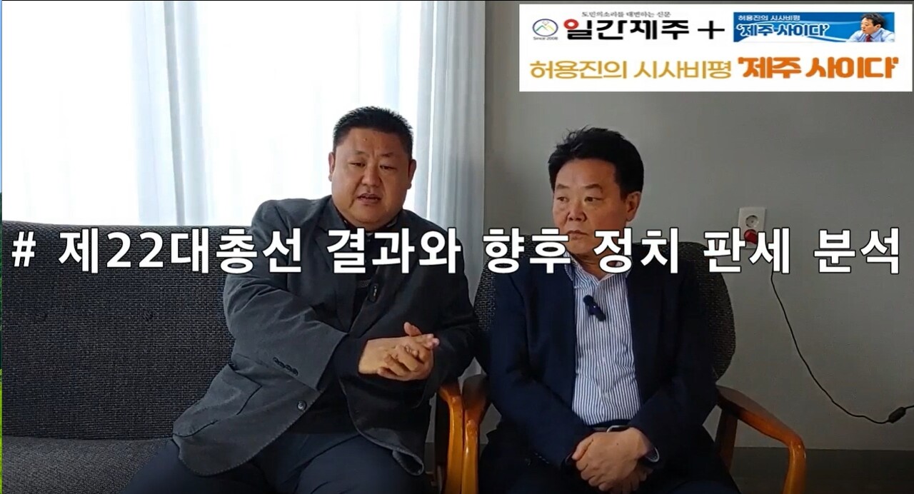 ▲ [일간제주TV] 허용진의 시사비평 ‘제주 사이다’- 2024년 4월 21일 제12화 2부 방송 진행ⓒ일간제주