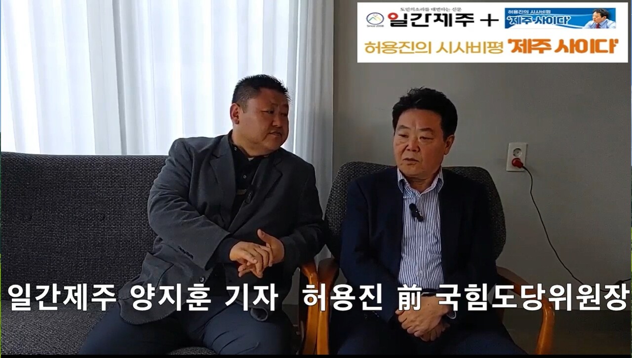 ▲ [일간제주TV] 허용진의 시사비평 ‘제주 사이다’- 2024년 4월 21일 제12화 2부 방송 진행ⓒ일간제주