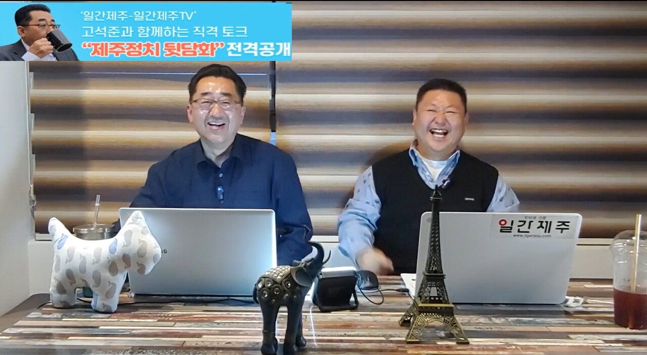 ▲ ‘일간제주-일간제주TV’ 고석준과 함께하는 직격 토크 “제주정치 뒷담화”...2024년 4월 12일 2화 4부ⓒ일간제주