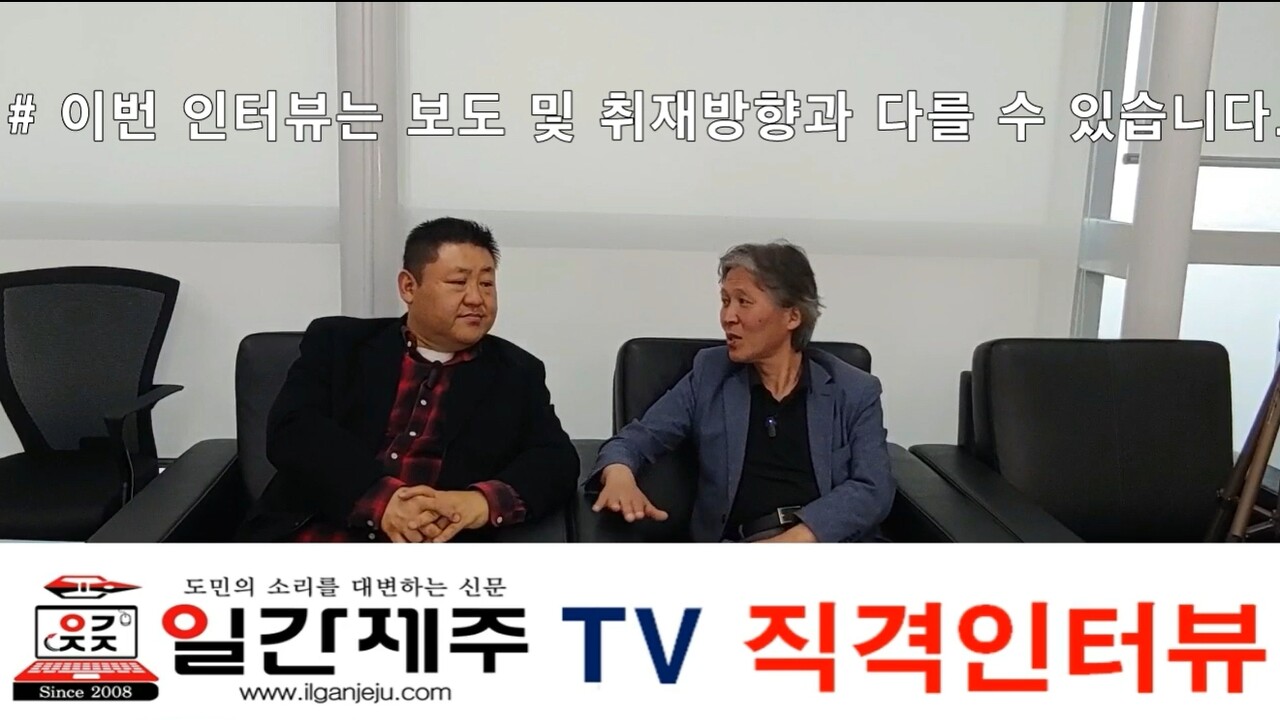▲ [일간제주 TV 직격인터뷰] 2024년 4월 26일 황정현 월정리 용천동굴과 월정 하수처리장 문제 비대위원장ⓒ일간제주