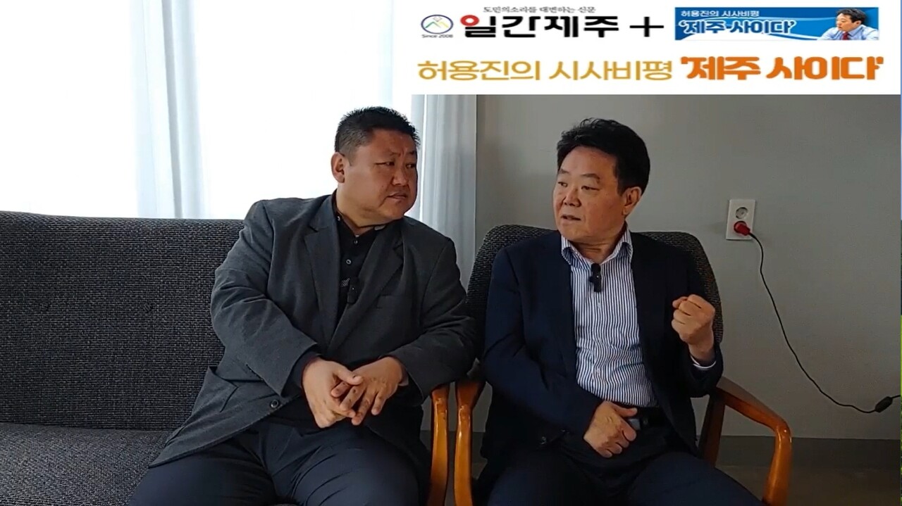 ▲ [일간제주TV] 허용진의 시사비평 ‘제주 사이다’- 2024년 4월 21일 제12화 3부 방송ⓒ일간제주