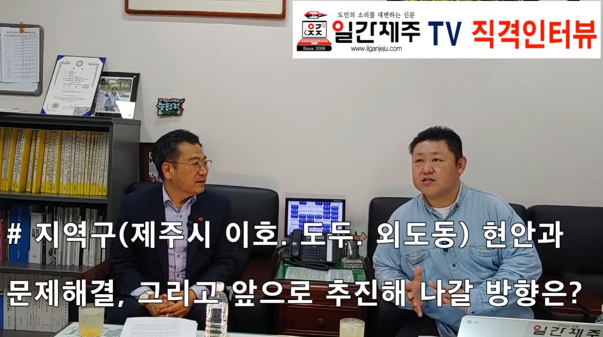 ▲ [일간제주TV 직격인터뷰-⓶] 송창권 제주특별자치도의회 환경도시위원장(더불어민주당, 이호·도두·외도)ⓒ일간제주