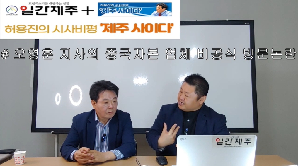 ▲ [일간제주TV] 허용진의 시사비평 ‘제주 사이다’- 2024년 6월 4일 제13화 2부 방송ⓒ일간제주