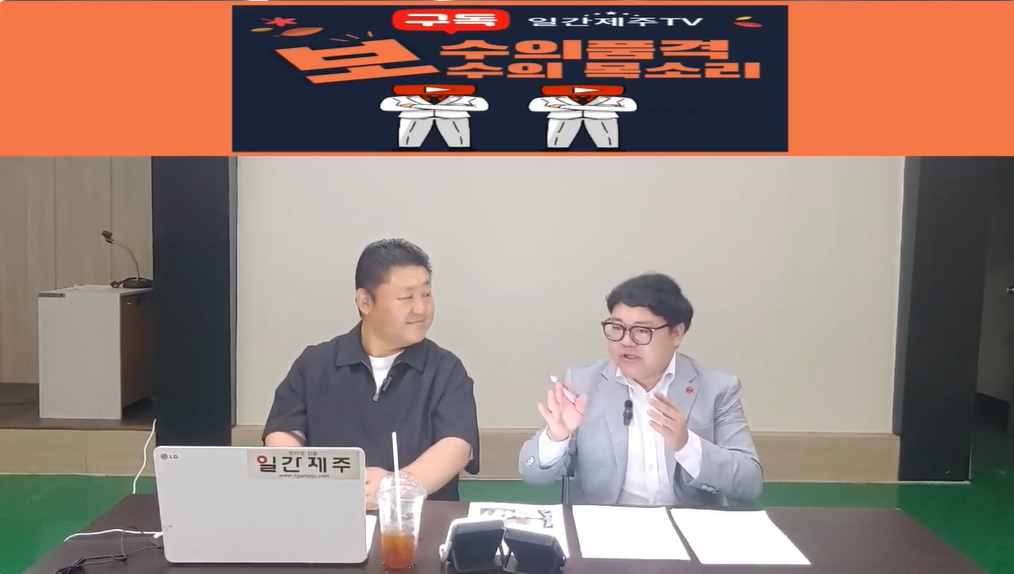 ▲ '일간제주TV+리얼제주TV'공동 시사 프로그램 