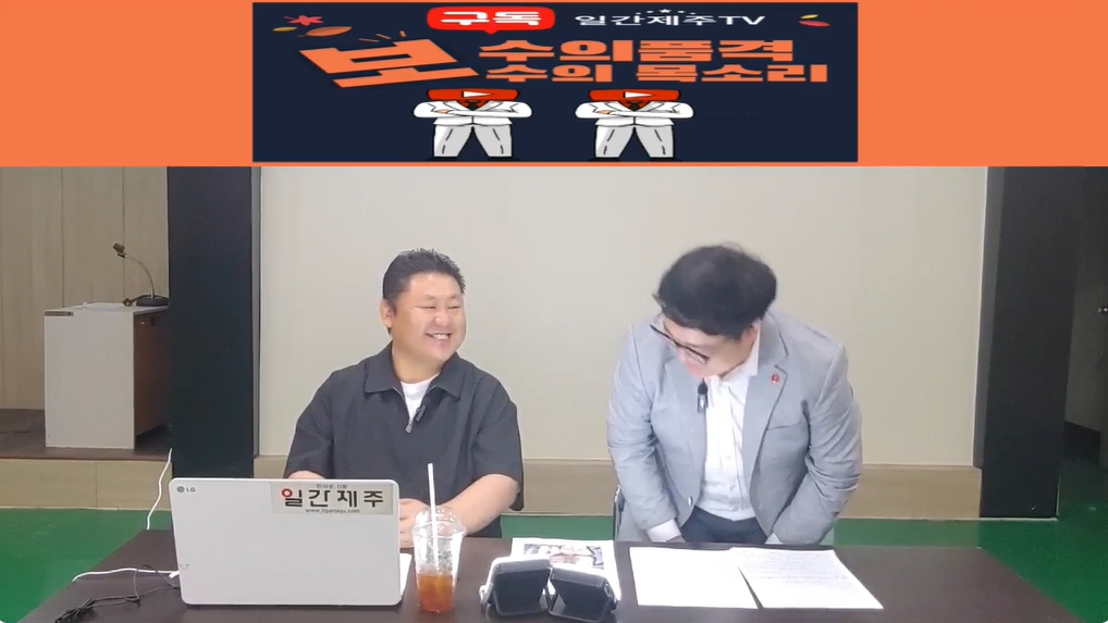 ▲ '일간제주TV+리얼제주TV'공동 시사 프로그램 