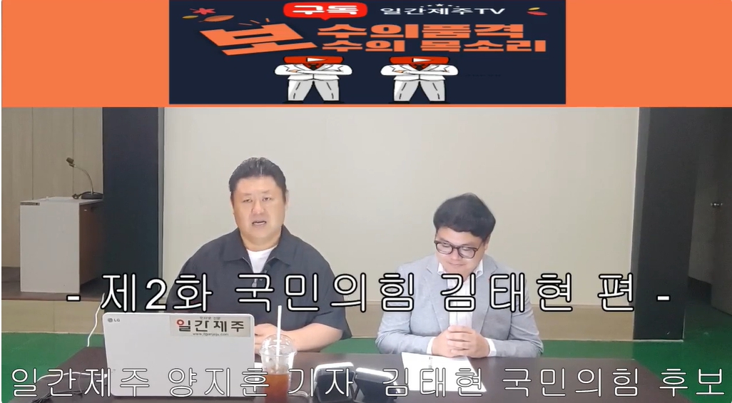 ▲ '일간제주TV+리얼제주TV'공동 시사 프로그램 