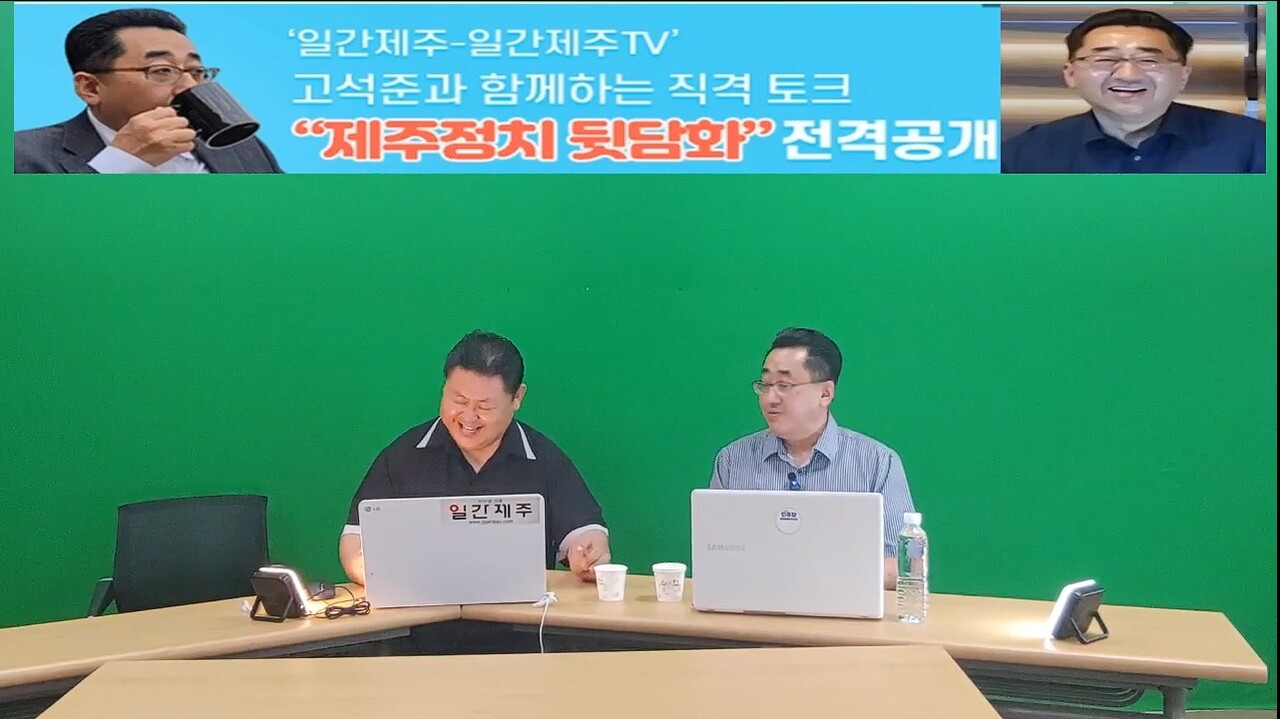 ▲ ‘일간제주-일간제주TV’ 고석준과 함께하는 직격 토크 “제주정치 뒷담화”...2024년 7월 16일 7화 4부ⓒ일간제주