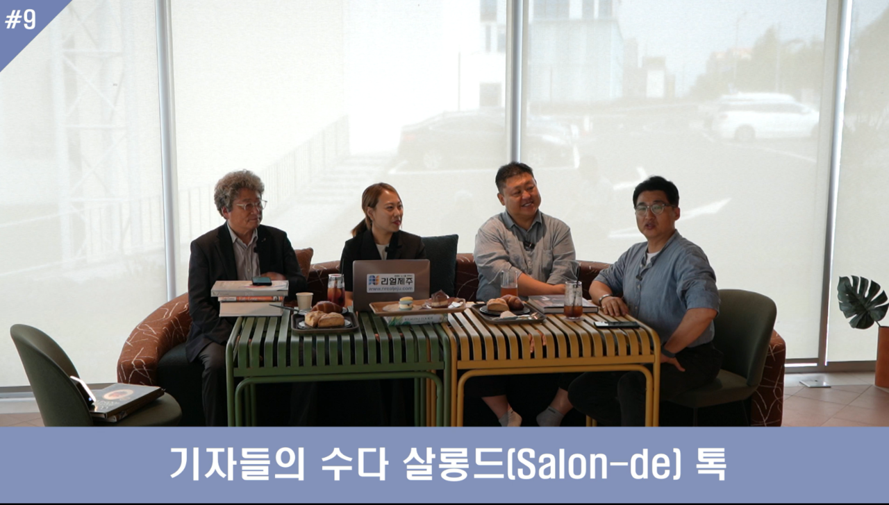 ▲ 촬영 및 편집 - 채널제주ⓒ일간제주