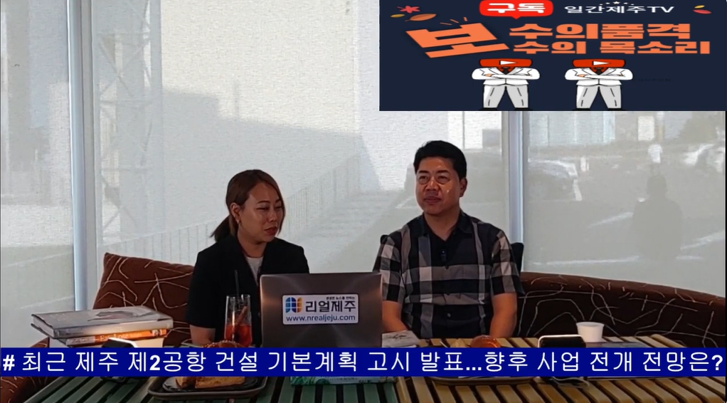 ▲  '일간제주TV+리얼제주TV'공동 시사 프로그램 