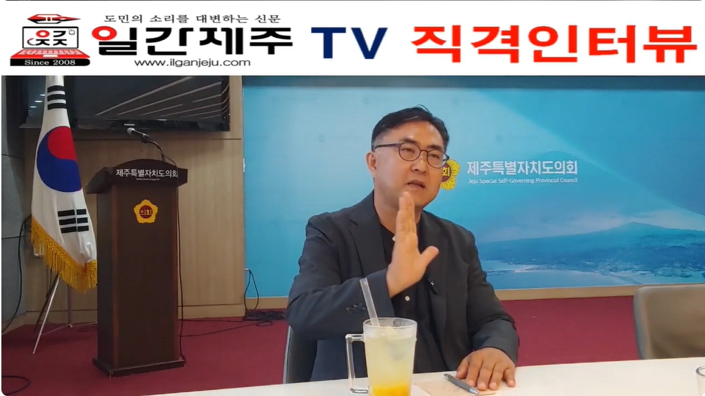 ▲ ‘일간제주 + 일간제주TV’, 202년 8월 29일 제주도의회에서 우수근 한중우호연합총회 총회장 직격인터뷰 ⓒ일간제주