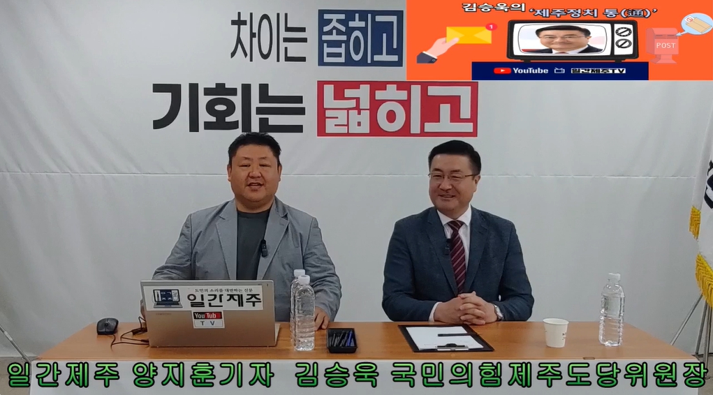 ▲ 일간제주 + 일간제주TV’ 시사토크프로그램 “김승욱의 제주정치 通(통)”...2024년 10월 2일 제2화 1부 방송 – ‘차 없는 거리’논란 편ⓒ일간제주