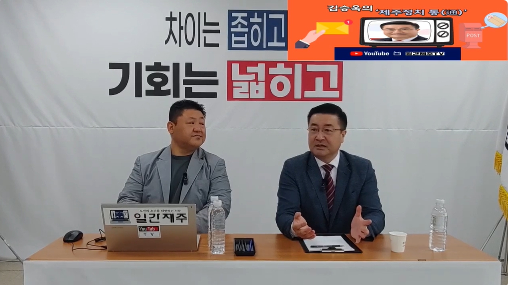 ▲ 일간제주 + 일간제주TV’ 시사토크프로그램 “김승욱의 제주정치 通(통)”...2024년 10월 2일 제2화 1부 방송 – ‘차 없는 거리’논란 편ⓒ일간제주