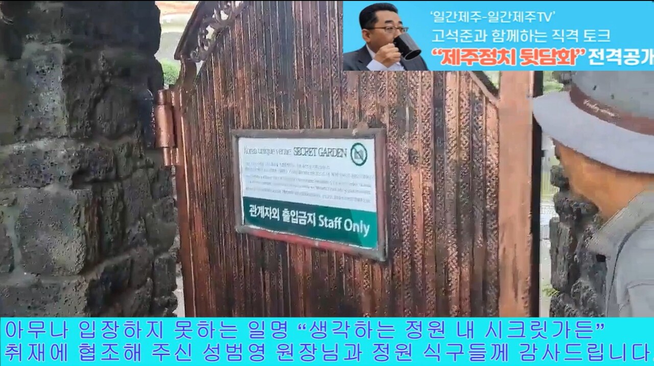 ▲ ‘일간제주-일간제주TV’ 고석준과 함께하는 직격 토크 “제주정치 뒷담화”...2024년 11월 14일 10화 1부 진행- [단독현장] 최근 정치권의 핵 ‘명태균 게이트’ 논란...근데 불똥이 제주 생각하는 정원에 쏠리는 이유는?ⓒ일간제주