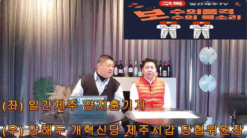 ▲ # '일간제주TV+리얼제주TV'공동 시사 프로그램 