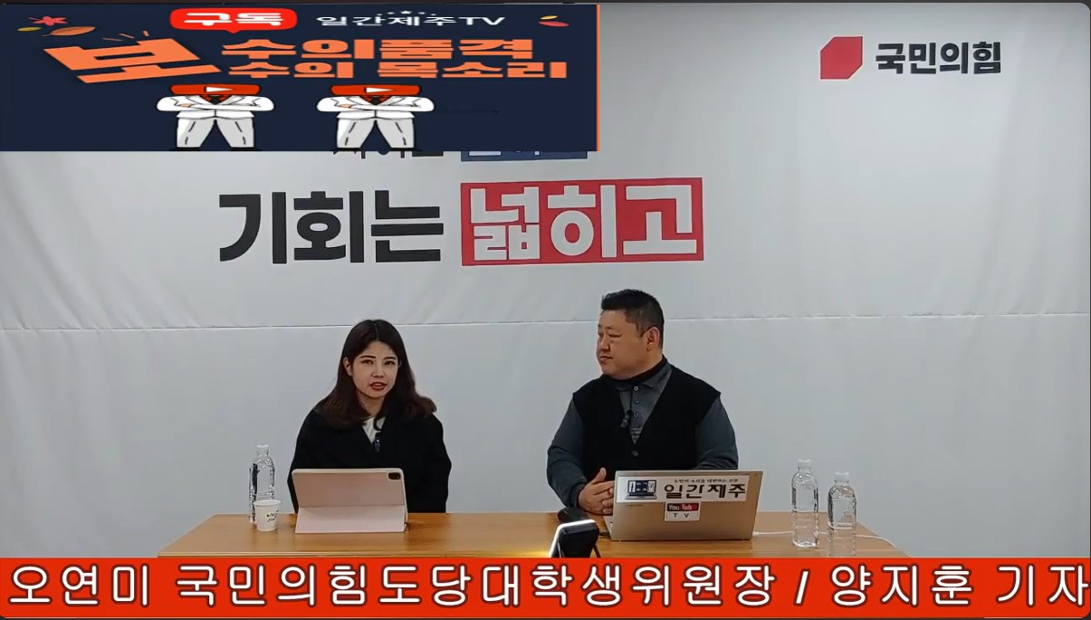 ▲ '일간제주TV+리얼제주TV'공동 시사 프로그램 