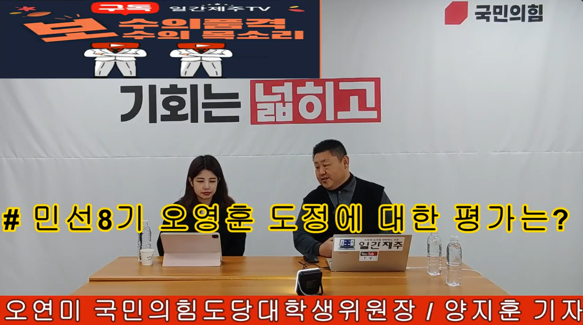 ▲ '일간제주TV+리얼제주TV'공동 시사 프로그램 