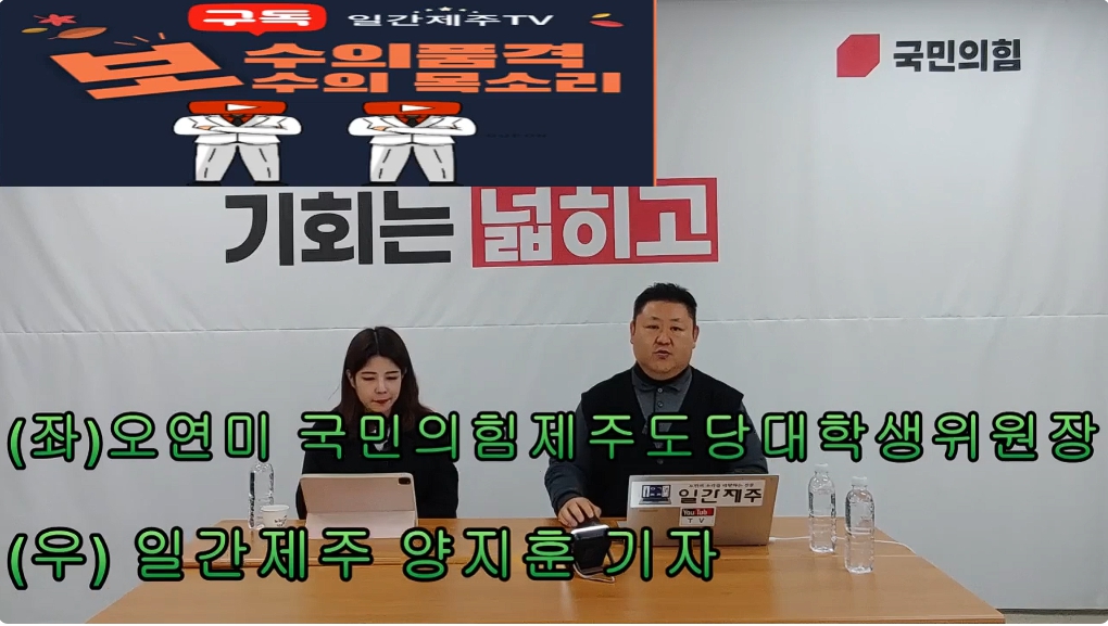 ▲'일간제주TV+리얼제주TV'공동 시사 프로그램