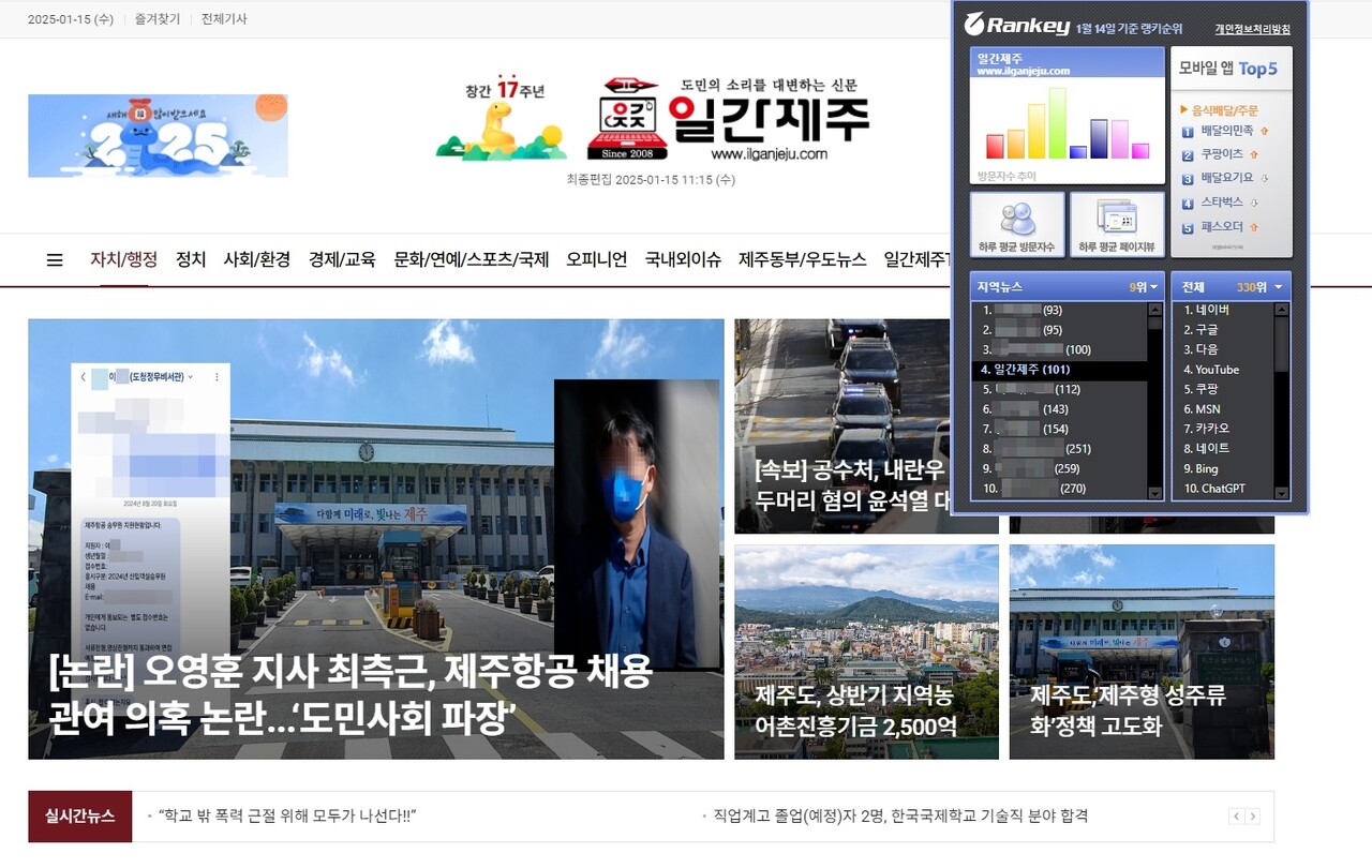 ▲ 랭키닷컴 갈무리ⓒ일간제주