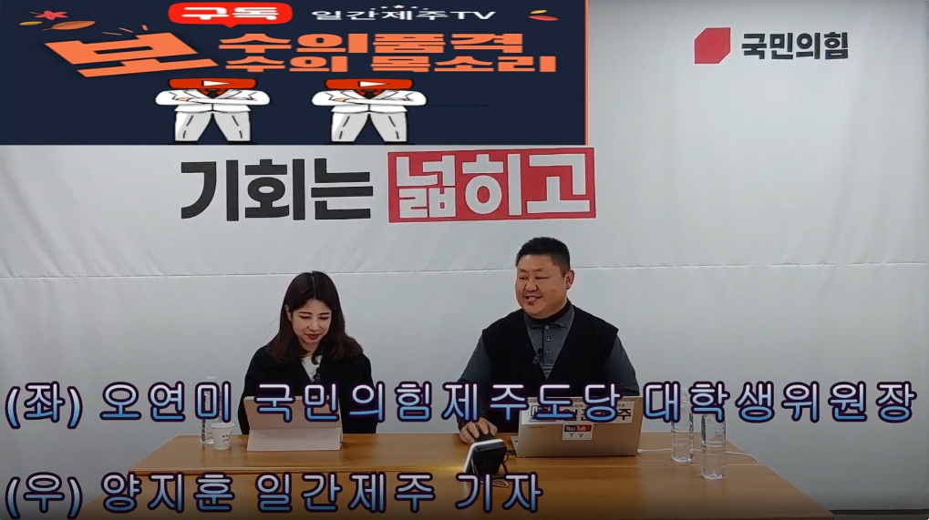 ▲ 일간제주TV+리얼제주TV'공동 시사 프로그램