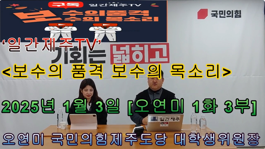 ▲ 일간제주TV+리얼제주TV'공동 시사 프로그램