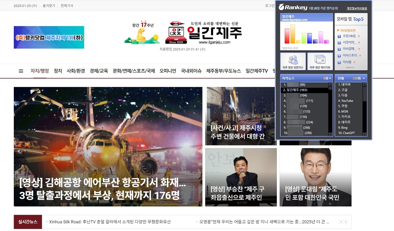 ▲ 랭키닷컴 순위표 갈무리ⓒ일간제주