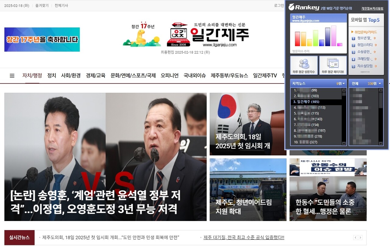 ▲ 랭키닷컴 언론자료 갈무리ⓒ일간제주