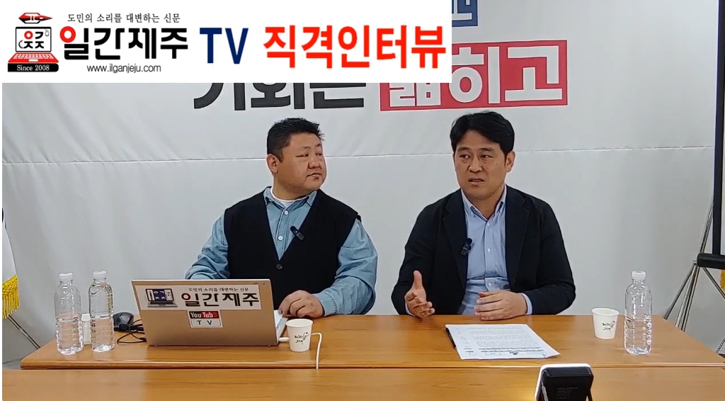 ▲ [일간제주 직격 인터뷰] 이명수 국민의힘 제주특별자치도당 사무처장(1화 2부)ⓒ일간제주