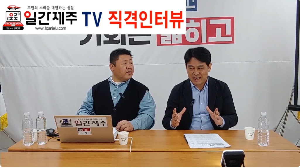 ▲ [일간제주 직격 인터뷰] 이명수 국민의힘 제주특별자치도당 사무처장(1화 2부)ⓒ일간제주