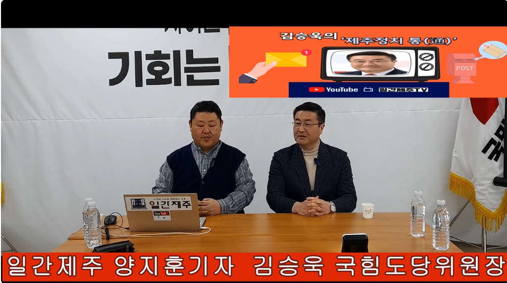 ▲ 일간제주 + 일간제주TV’ 시사토크프로그램 “김승욱의 제주정치 通(통)”...2025년 2월 17일 제4화 1부 방송ⓒ일간제주