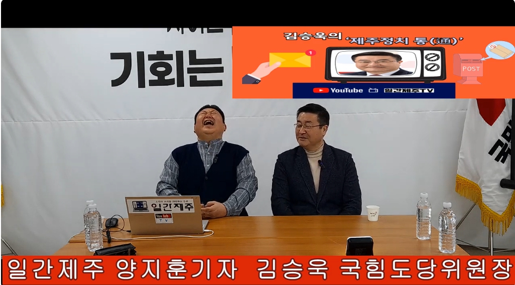 ▲ 일간제주 + 일간제주TV’ 시사토크프로그램 “김승욱의 제주정치 通(통)”...2025년 2월 17일 제4화 1부 방송ⓒ일간제주