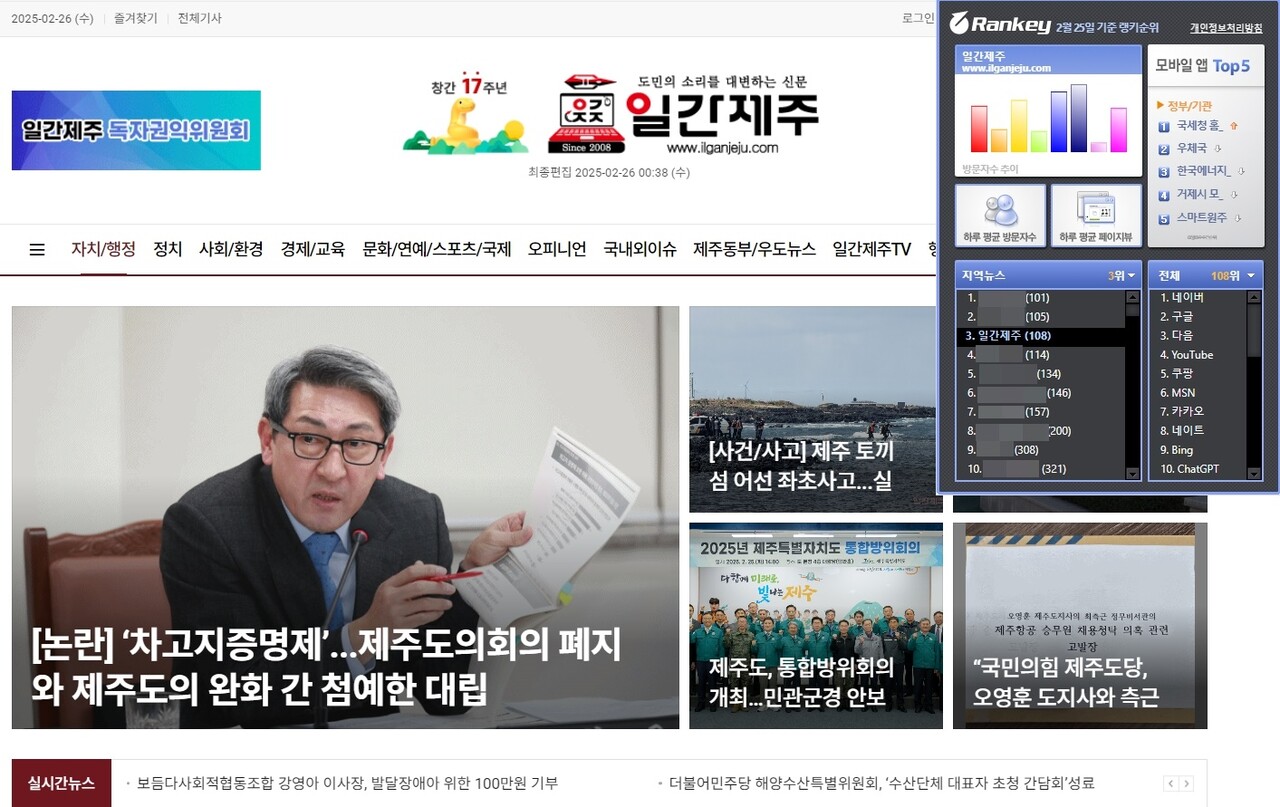 ▲ (자료-랭키닷컴 갈무리)ⓒ일간제주