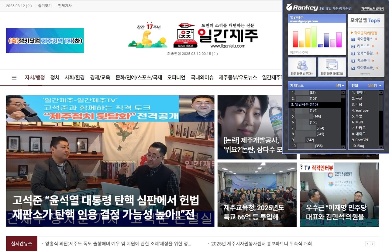 ▲ 랭키닷컴 순위 갈무리ⓒ일간제주
