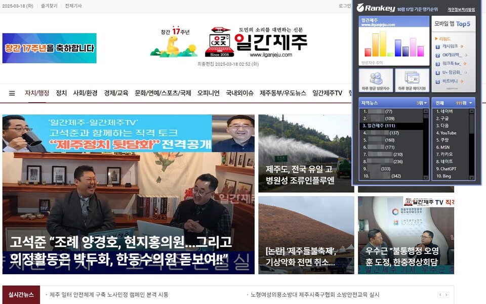 ▲ 랭키닷컴 자료 갈무리ⓒ일간제주