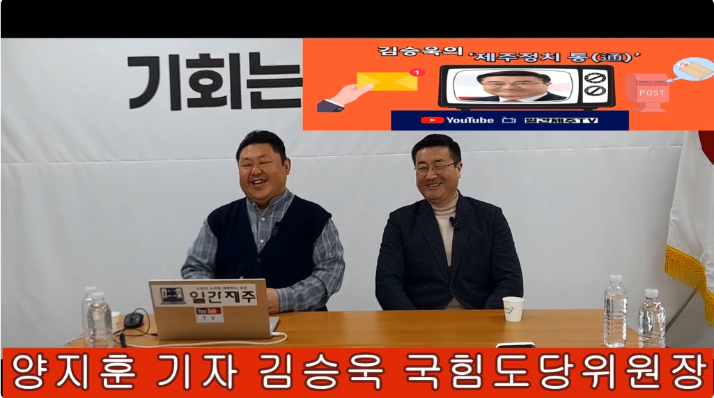 ▲ 일간제주 + 일간제주TV’ 시사토크프로그램 “김승욱의 제주정치 通(통)”...2025년 2월 17일 제4화 3부 방송ⓒ일간제주