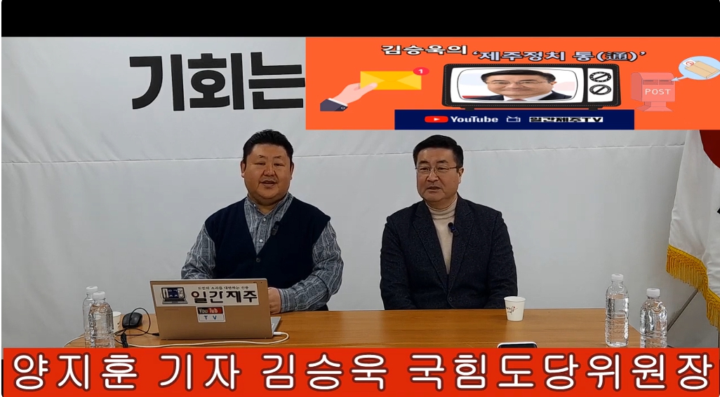 ▲ 일간제주 + 일간제주TV’ 시사토크프로그램 “김승욱의 제주정치 通(통)”...2025년 2월 17일 제4화 3부 방송ⓒ일간제주