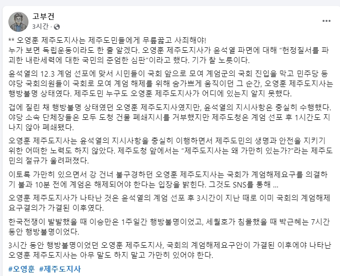 ▲ 고부건 변호사 SNS 갈무리ⓒ일간제주