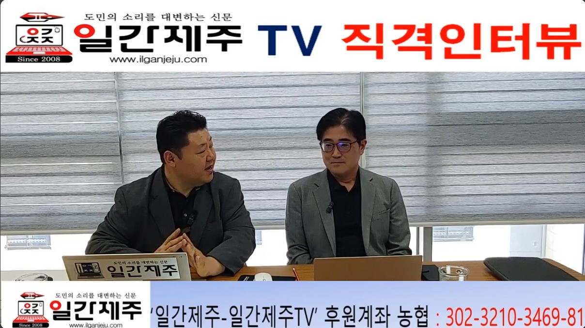 ▲ [직격 인터뷰 2화 1부] 불의에 항거하고 정의에 나서는 제주 대표 법조인 고부건 변호사ⓒ일간제주