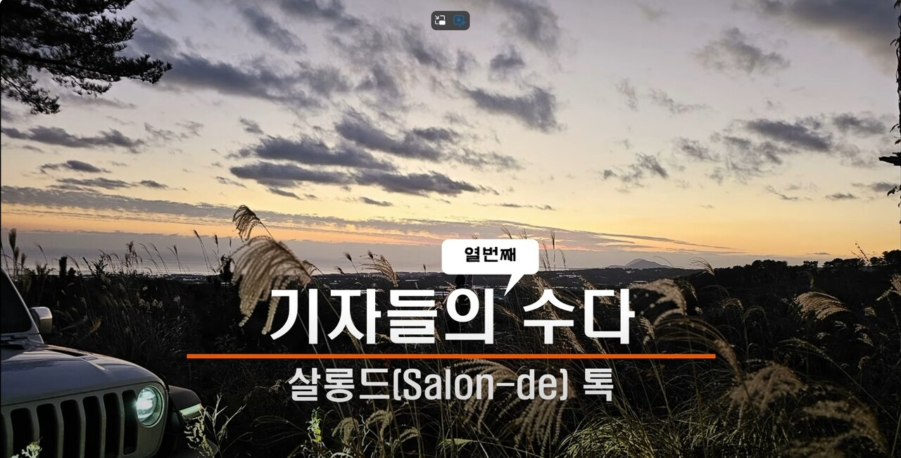 ▲ 11일 열 번째 기자들의 수다'는 제주 폴바셋 아라DT점 야외 2층 테라스에서 진행됐다.ⓒ일간제주