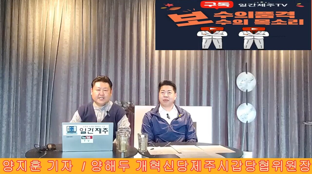 ▲ '일간제주TV+리얼제주TV'공동 시사 프로그램 