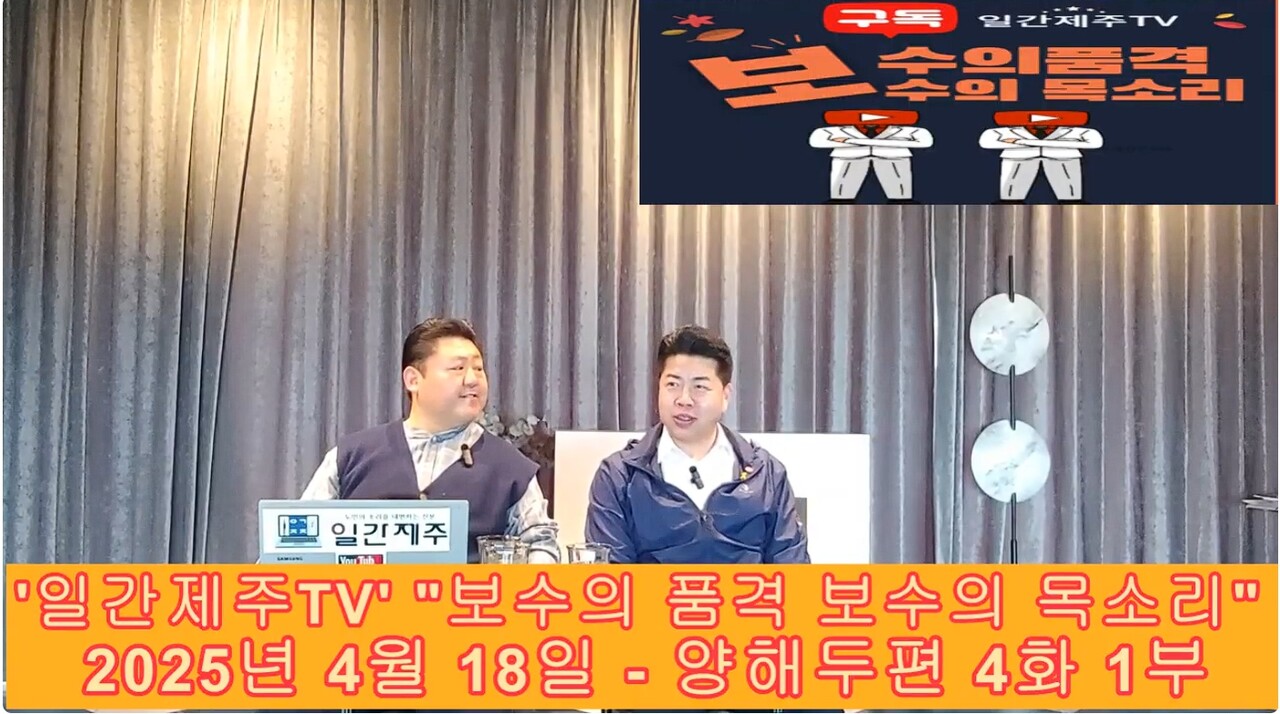 ▲ '일간제주TV+리얼제주TV'공동 시사 프로그램 