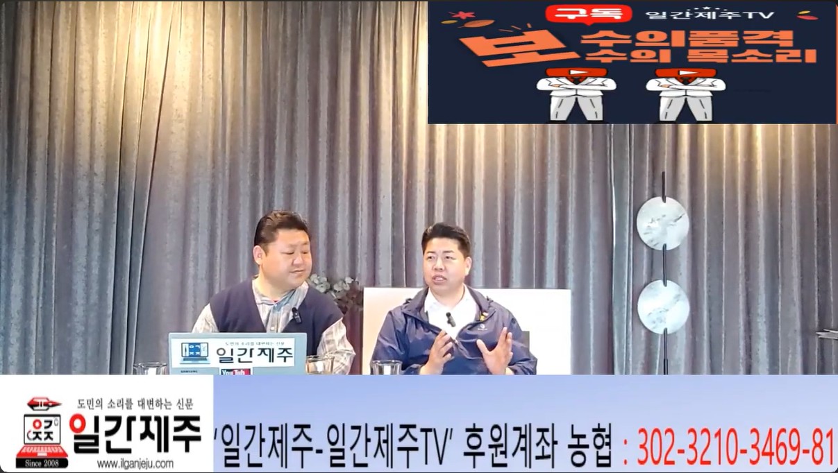 ▲ 양해두 개혁신당 제주시갑당협위원장, '일간제주TV+리얼제주TV'공동 시사 프로그램 