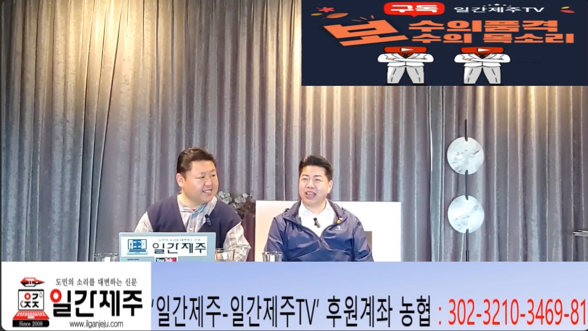 ▲ 양해두 개혁신당 제주시갑당협위원장, '일간제주TV+리얼제주TV'공동 시사 프로그램 