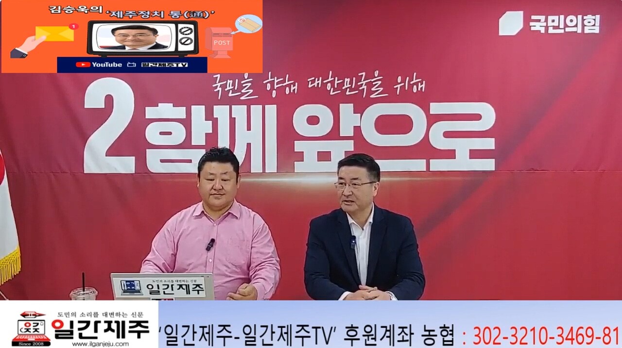 ▲ # 일간제주 + 일간제주TV’ 시사토크프로그램 “김승욱의 제주정치 通(통)”...2025년 5월 7일 제5화 방송ⓒ일간제주