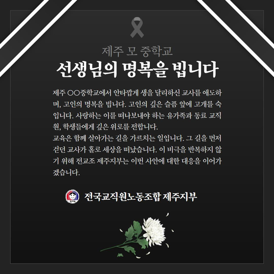 ▲(사진- 전교조 제주지부 홈페이지 갈무리)ⓒ일간제주