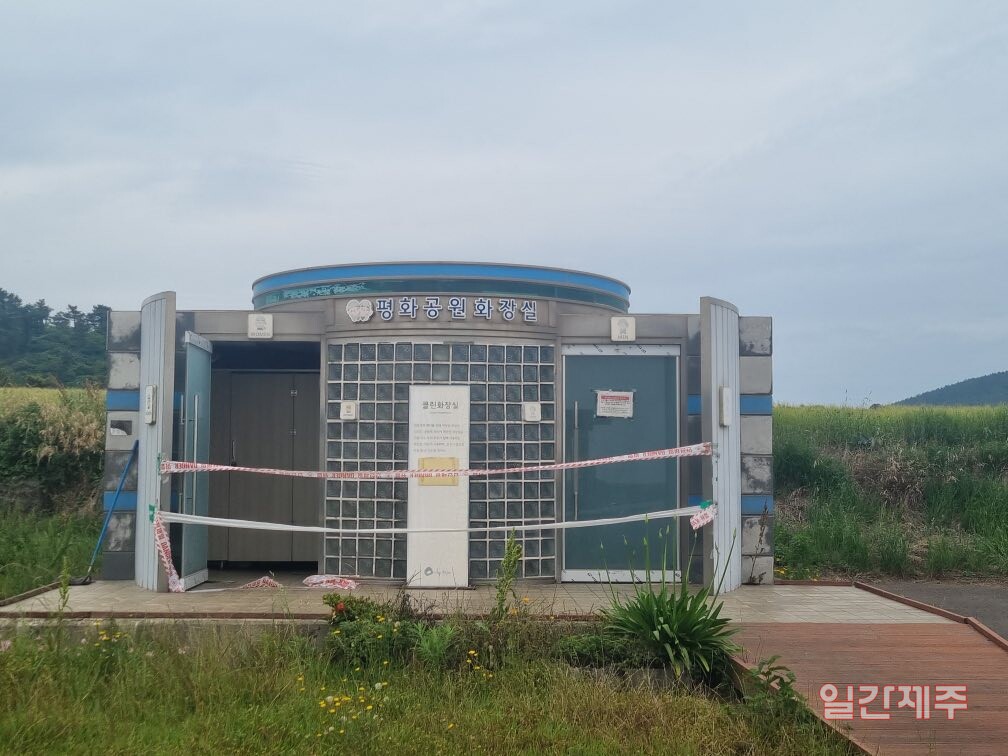 ▲ 제주 대표적 비극적 역사 탐방지인 대정읍 평화대공원. 그러나 해당 공원에는 이곳을 찾는 많은 분들이 생리문제를 해결 할 화장실이 없다. 그리고 하나 있는 화장실은 1년여동안 개방조차 이뤄지지 않고 있는 실정이다.(사진- 충남 아산시 윤필희씨 제공)ⓒ일간제주