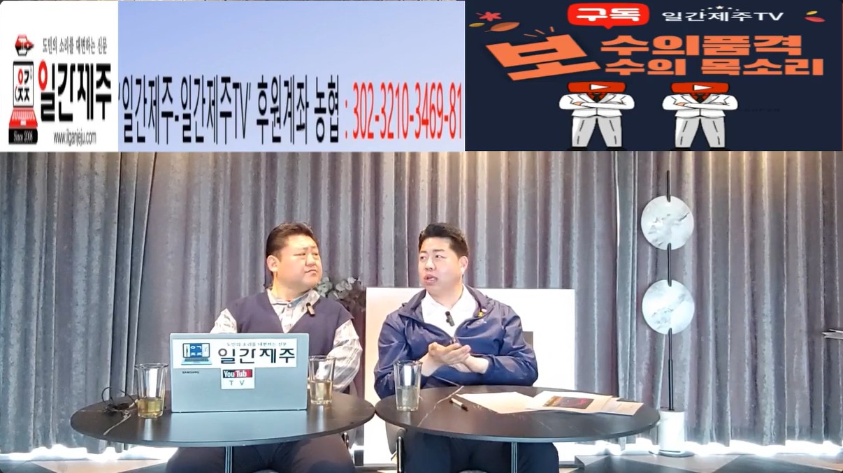 ▲ 양해두 개혁신당 제주시갑당협위원장, '일간제주TV'시사 프로그램 