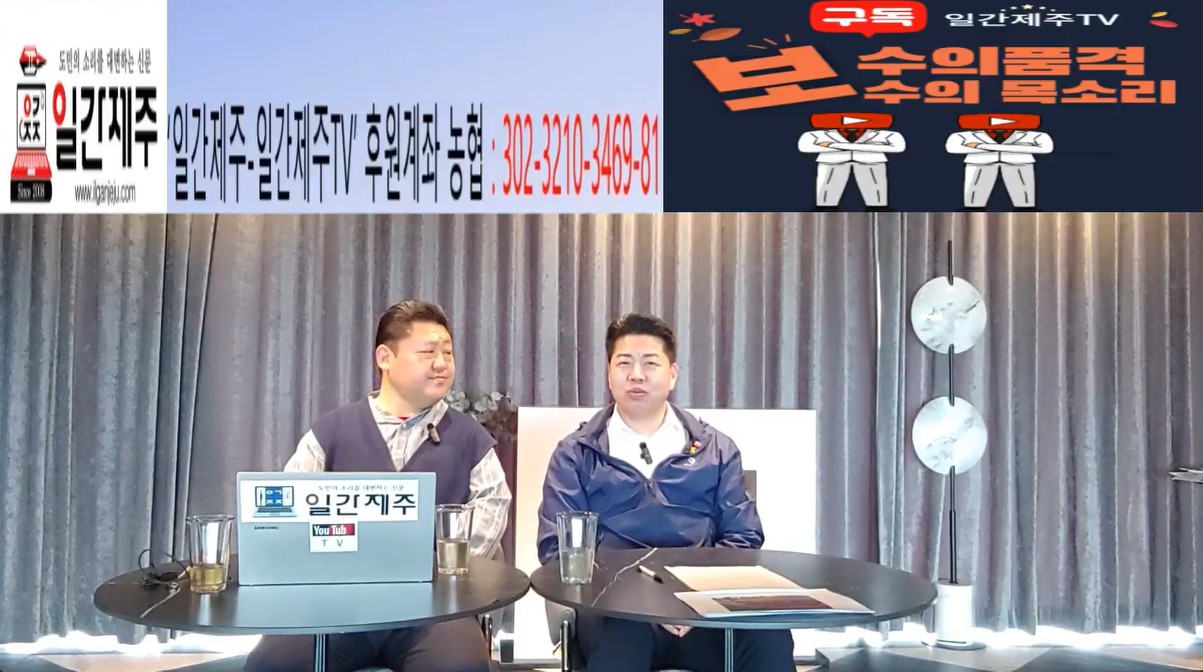 ▲ 양해두 개혁신당 제주시갑당협위원장, '일간제주TV'시사 프로그램 