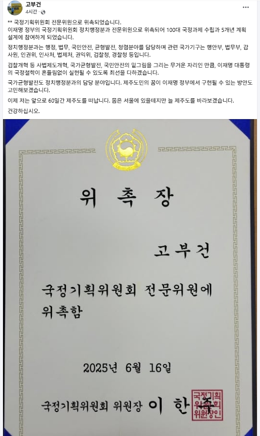 ▲ 고부건 변호사 SNS 갈무리ⓒ일간제주