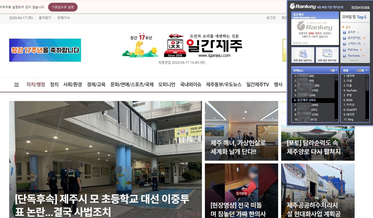 ▲ 랭키닷컴 자료 갈무리ⓒ일간제주